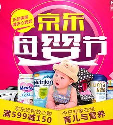 京東母嬰用品促銷專場(chǎng) 品質(zhì)實(shí)惠，開啟智慧育兒新生活