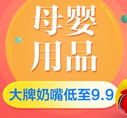 京東全球購(gòu)母嬰用品鉅惠來(lái)襲 滿199減100、3件7折、滿3減1多重好禮疊加