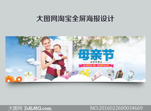 感恩母愛，惠聚好禮 淘寶母親節母嬰用品促銷海報PSD素材全解析